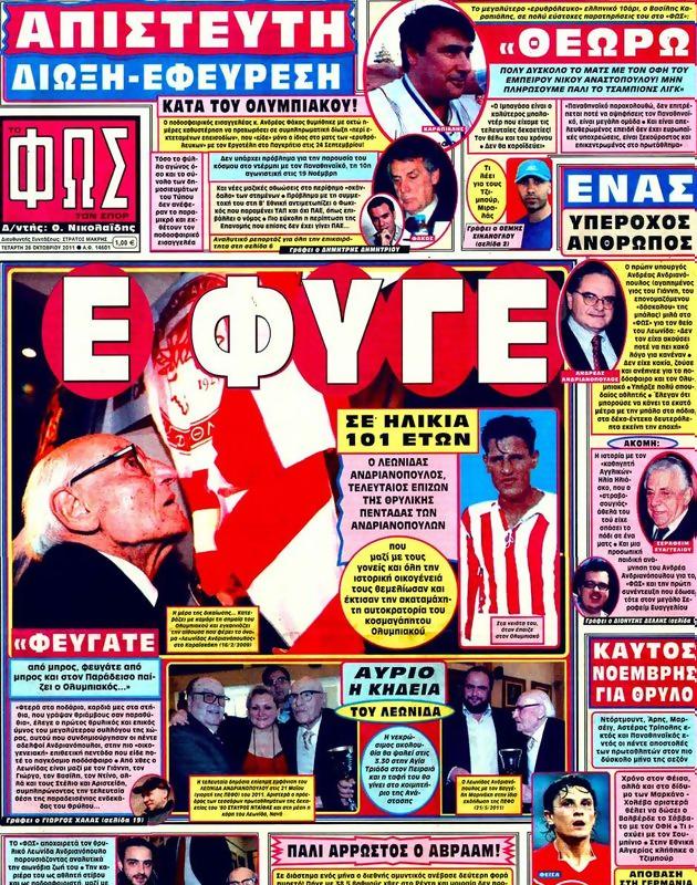 Πρωτοσέλιδο Φως των Σπορ
