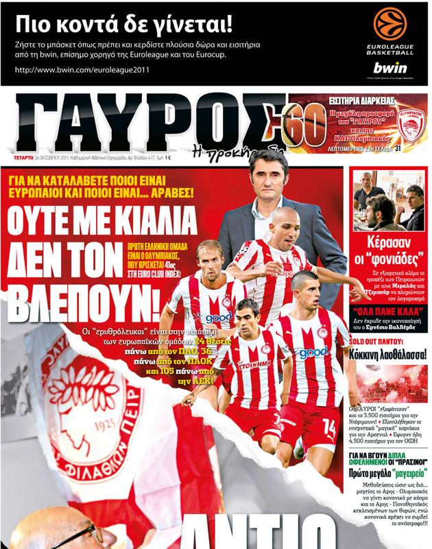 Πρωτοσέλιδο Γαύρος
