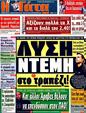 Πρωτοσέλιδο Η Γάτα 10/11/2011