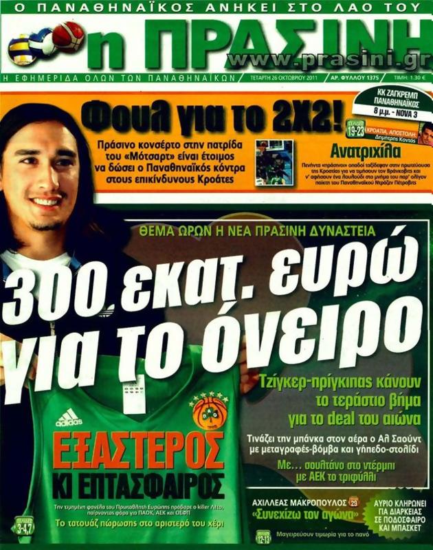 Πρωτοσέλιδο Η Πράσινη