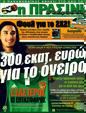 Πρωτοσέλιδο Η Πράσινη 04/11/2011