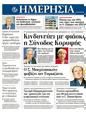 Πρωτοσέλιδο Ημερησία 04/11/2011