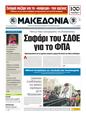 Πρωτοσέλιδο Μακεδονία 29/10/2011