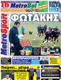 Πρωτοσέλιδο MetroSport 28/10/2011