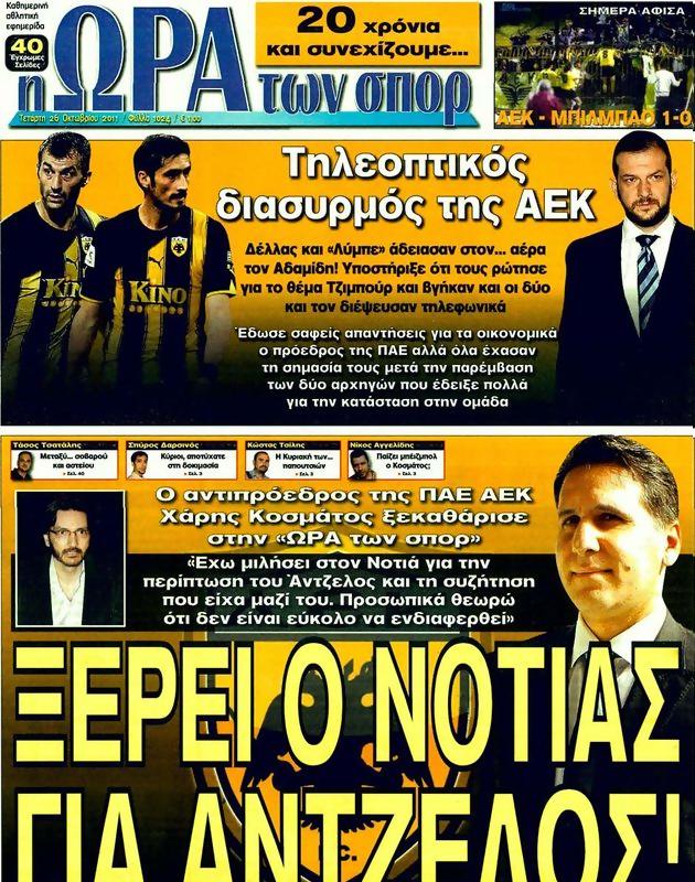 Πρωτοσέλιδο Ωρα για Σπορ