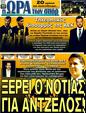 Πρωτοσέλιδο Ωρα για Σπορ 08/11/2011