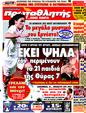 Πρωτοσέλιδο Πρωταθλητής 08/11/2011