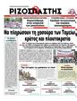 Πρωτοσέλιδο Ριζοσπάστης 30/10/2011
