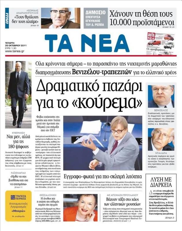 Πρωτοσέλιδο Τα Νέα