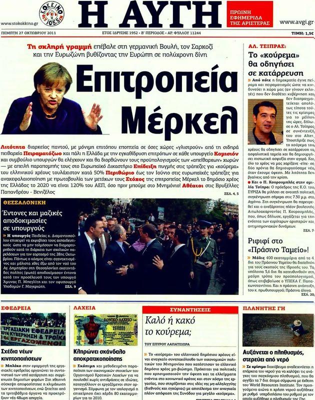 Πρωτοσέλιδο Αυγή