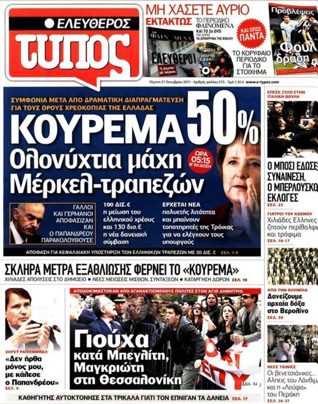 Πρωτοσέλιδο Ελεύθερος Τύπος