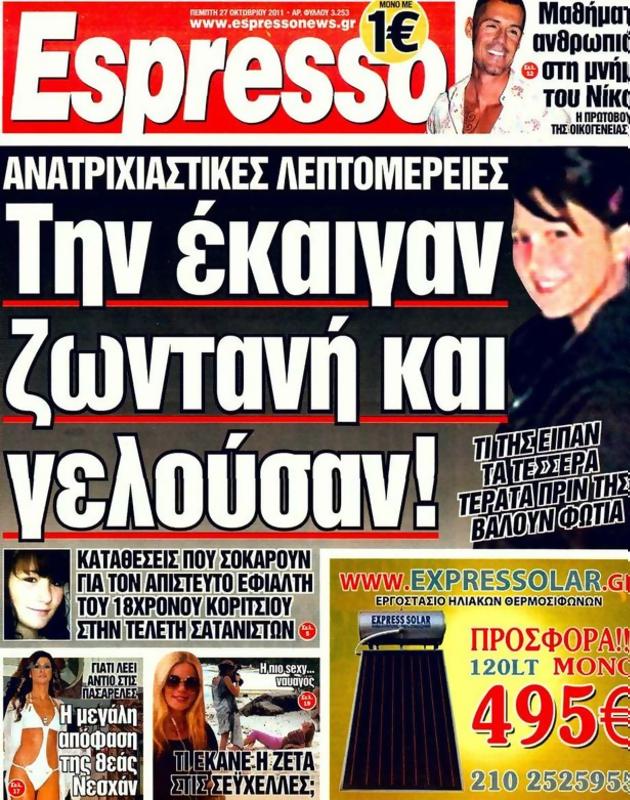 Πρωτοσέλιδο Espresso