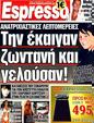 Πρωτοσέλιδο Espresso 31/10/2011