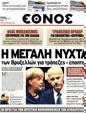 Πρωτοσέλιδο Έθνος 30/10/2011