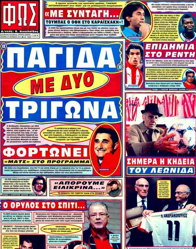 Πρωτοσέλιδο Φως των Σπορ