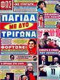 Πρωτοσέλιδο Φως των Σπορ 30/10/2011