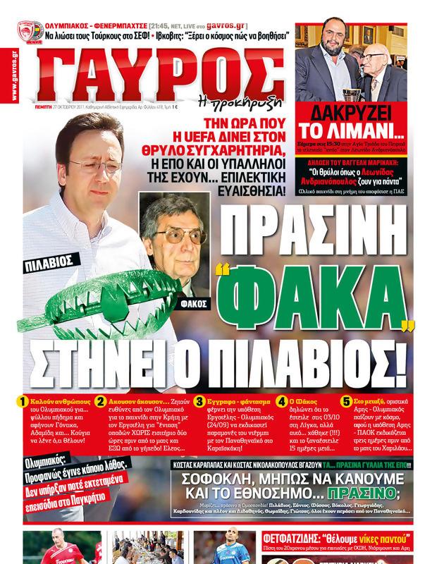 Πρωτοσέλιδο Γαύρος