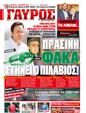 Πρωτοσέλιδο Γαύρος 30/10/2011