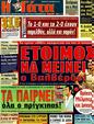 Πρωτοσέλιδο Η Γάτα 10/11/2011