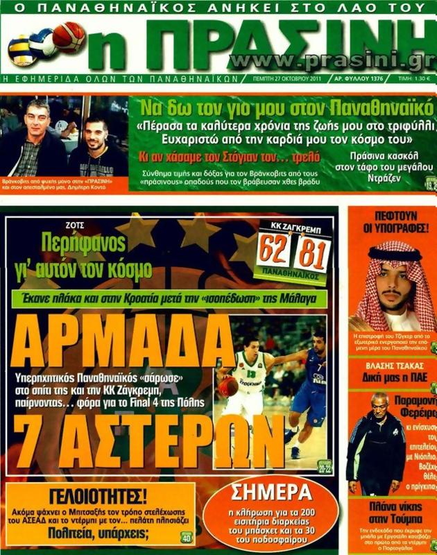Πρωτοσέλιδο Η Πράσινη