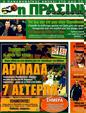 Πρωτοσέλιδο Η Πράσινη 04/11/2011