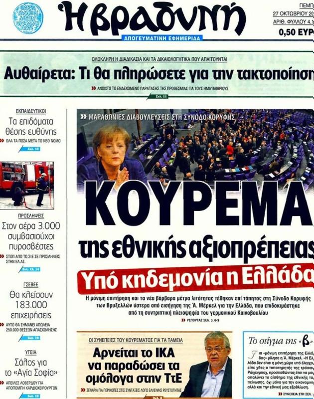 Πρωτοσέλιδο Η Βραδυνή