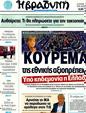 Πρωτοσέλιδο Η Βραδυνή 30/10/2011