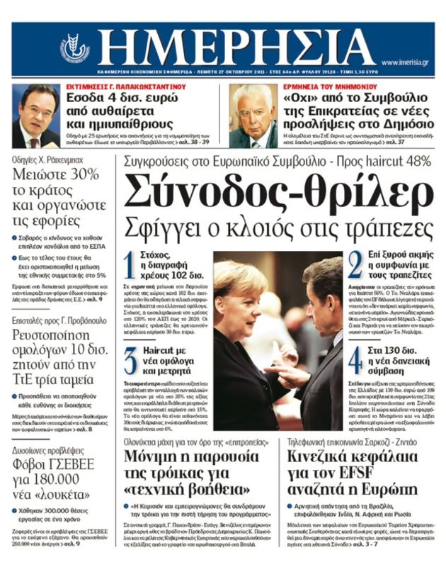Πρωτοσέλιδο Ημερησία