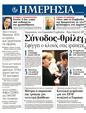 Πρωτοσέλιδο Ημερησία 04/11/2011
