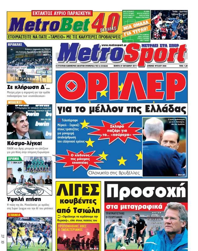 Πρωτοσέλιδο MetroSport