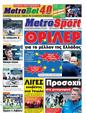 Πρωτοσέλιδο MetroSport 12/11/2011