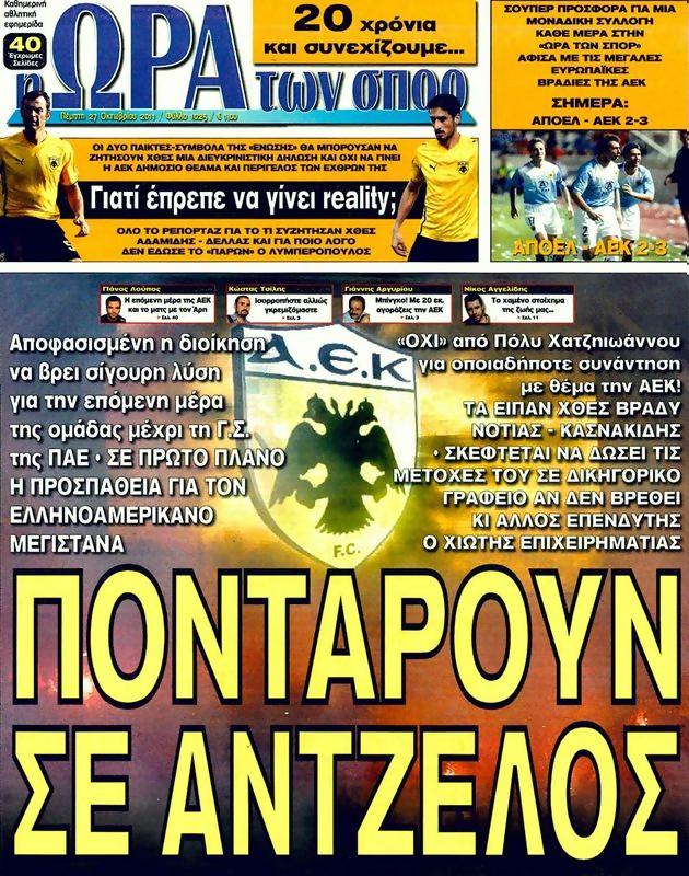 Πρωτοσέλιδο Ωρα για Σπορ