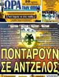 Πρωτοσέλιδο Ωρα για Σπορ 08/11/2011