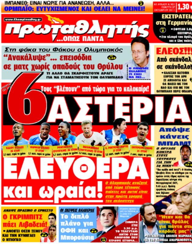 Πρωτοσέλιδο Πρωταθλητής