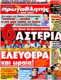 Πρωτοσέλιδο Πρωταθλητής 08/11/2011
