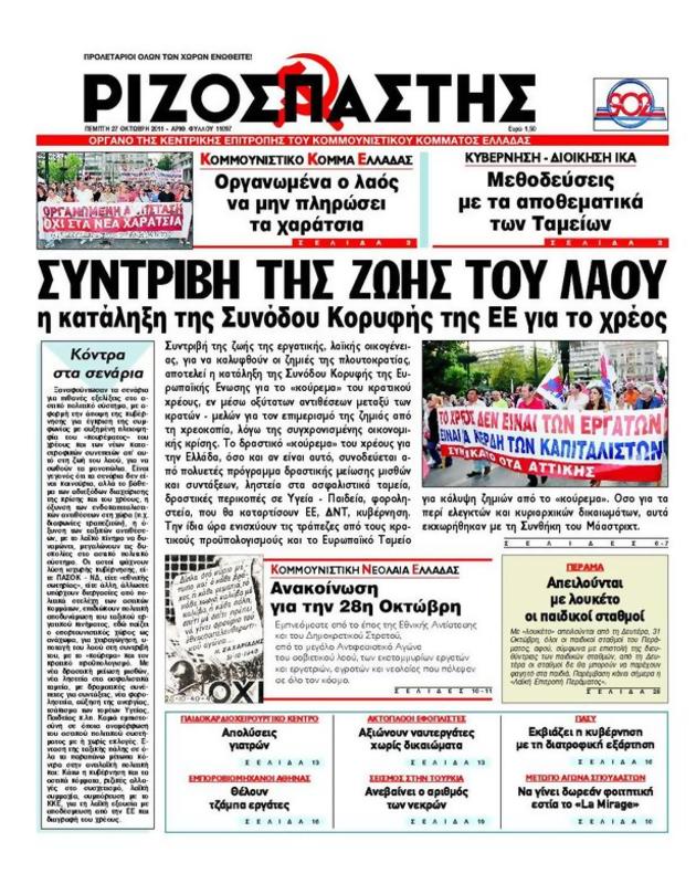 Πρωτοσέλιδο Ριζοσπάστης