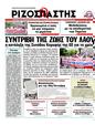 Πρωτοσέλιδο Ριζοσπάστης 30/10/2011