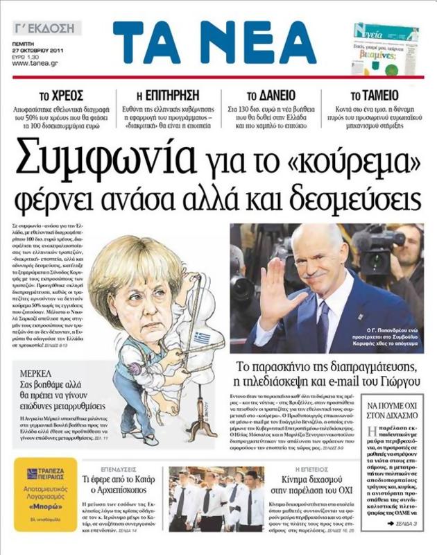 Πρωτοσέλιδο Τα Νέα