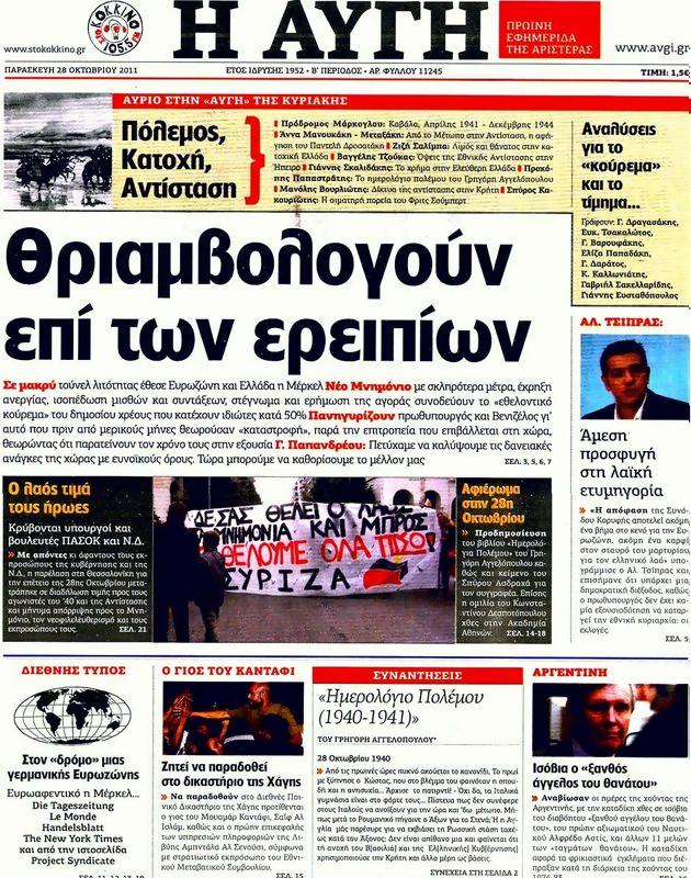 Πρωτοσέλιδο Αυγή