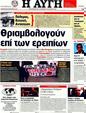 Πρωτοσέλιδο Αυγή 30/10/2011