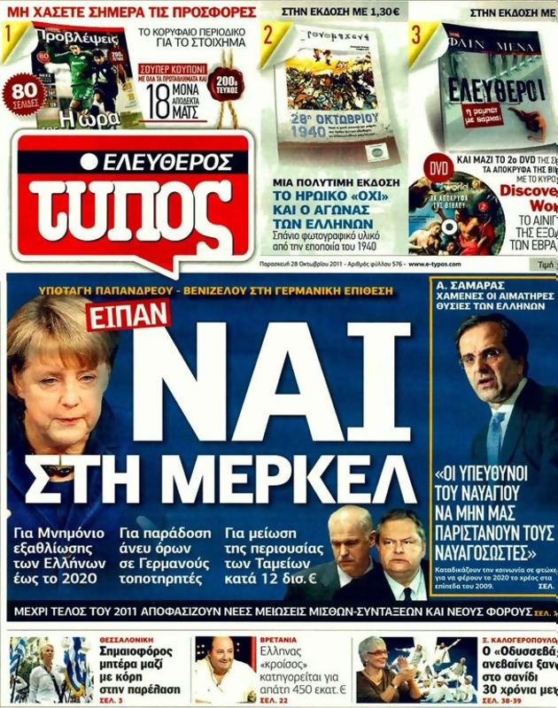 Πρωτοσέλιδο Ελεύθερος Τύπος