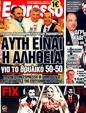 Πρωτοσέλιδο Espresso 31/10/2011