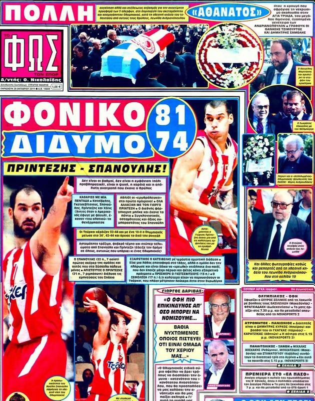 Πρωτοσέλιδο Φως των Σπορ