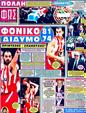 Πρωτοσέλιδο Φως των Σπορ 30/10/2011