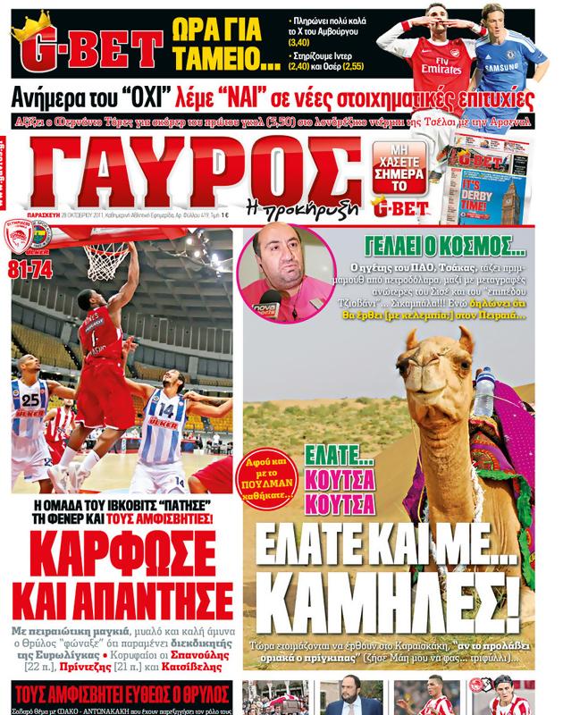 Πρωτοσέλιδο Γαύρος