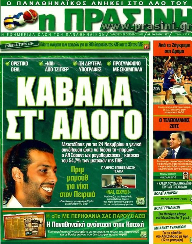 Πρωτοσέλιδο Η Πράσινη