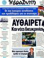 Πρωτοσέλιδο Η Βραδυνή 30/10/2011
