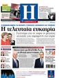Πρωτοσέλιδο Ημερησία 04/11/2011