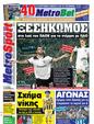 Πρωτοσέλιδο MetroSport 12/11/2011