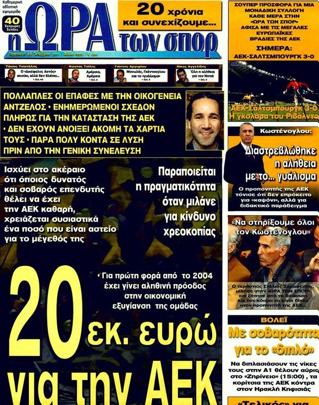 Πρωτοσέλιδο Ωρα για Σπορ